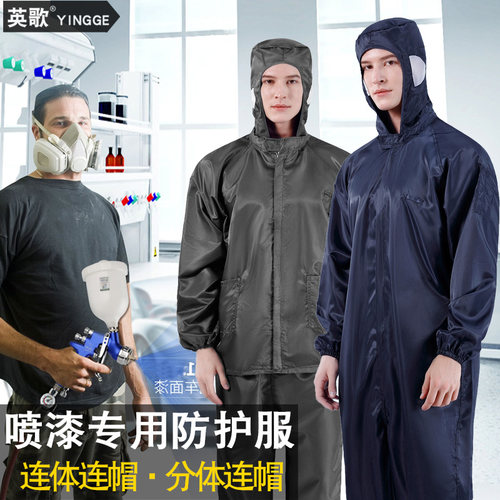 喷漆专用防护服喷砂防尘衣服连体全身分体套装男养殖厂无尘工作服