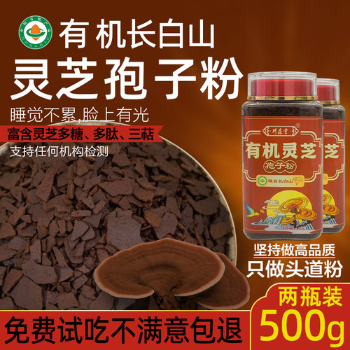 有机长白山灵芝孢子粉正品头道粉