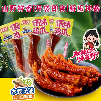 有才云南佤味128g鸡爪