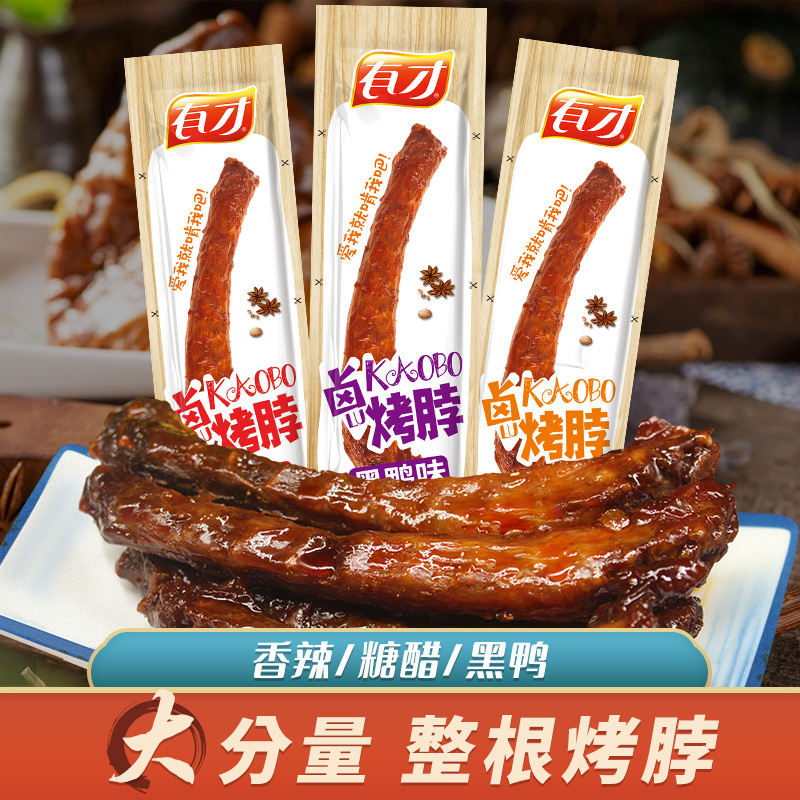 有才卤脖黑糖醋香辣味整根撕鸡