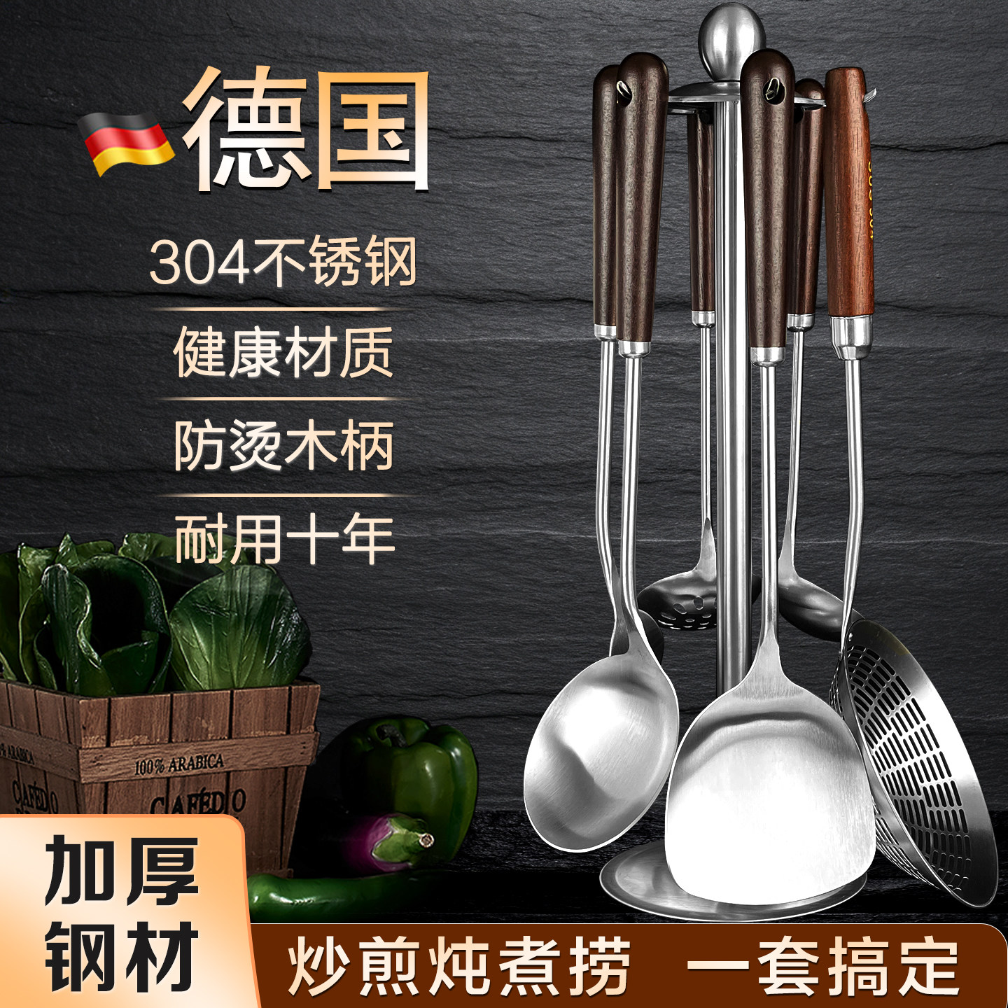 德国锅铲套装全套家用304不锈钢炒菜勺子铲子套装厨房厨具胡桃木