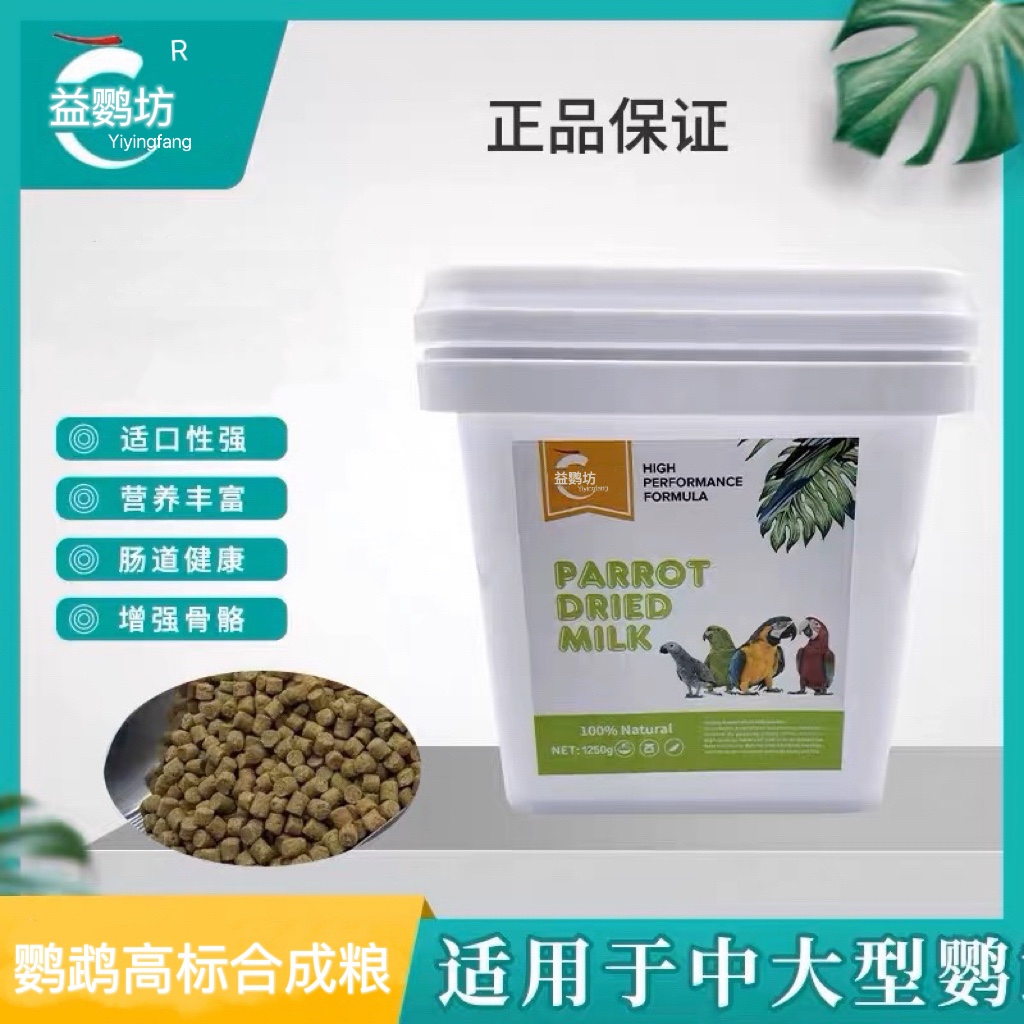 滋养丸中大型鸟食鹦鹉饲料颗粒/高标合成粮+任选一个日常备用