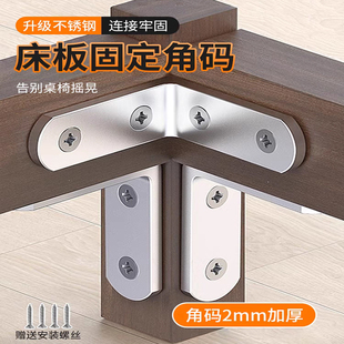 角铁桌椅固定模块一字码角码直角固定器家具连接件支架加固三角铁