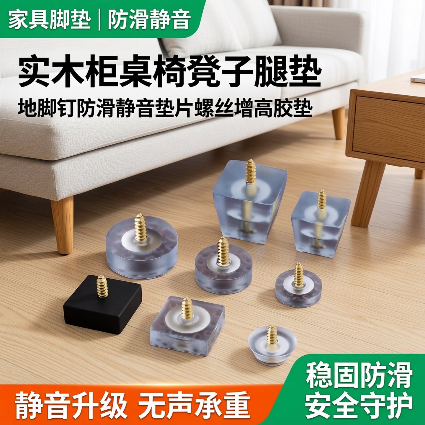 静音增高脚钉套桌椅防滑保护垫沙发桌椅凳子脚垫透明橡胶软胶脚垫