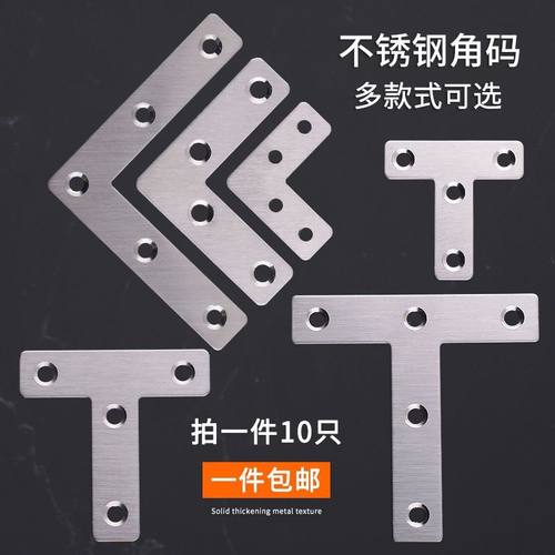 固定不锈钢片平角底座门板连接