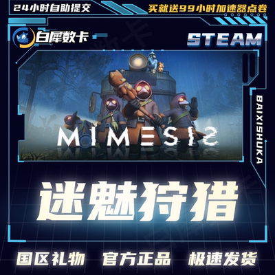 迷魅狩猎国区好友礼物