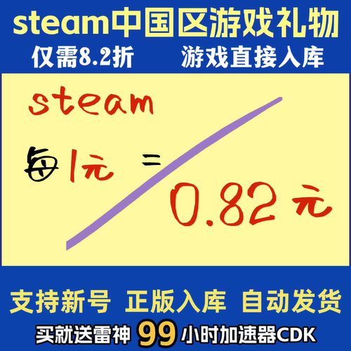 Steam国区好友礼物代购