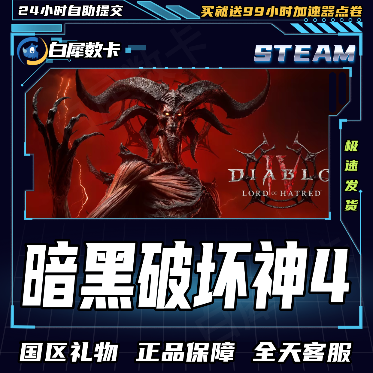 Steam正版 暗黑破坏神4 Diablo®IV国区礼物激活暗黑4憎恨之王dlc