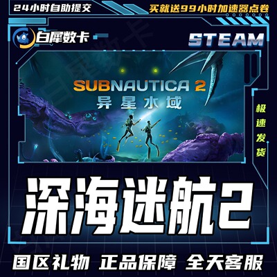 深海迷航2：异星水域国区礼物