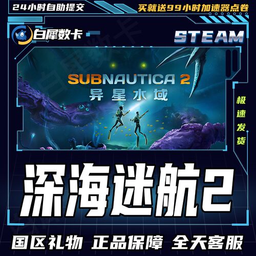 深海迷航2：异星水域国区礼物