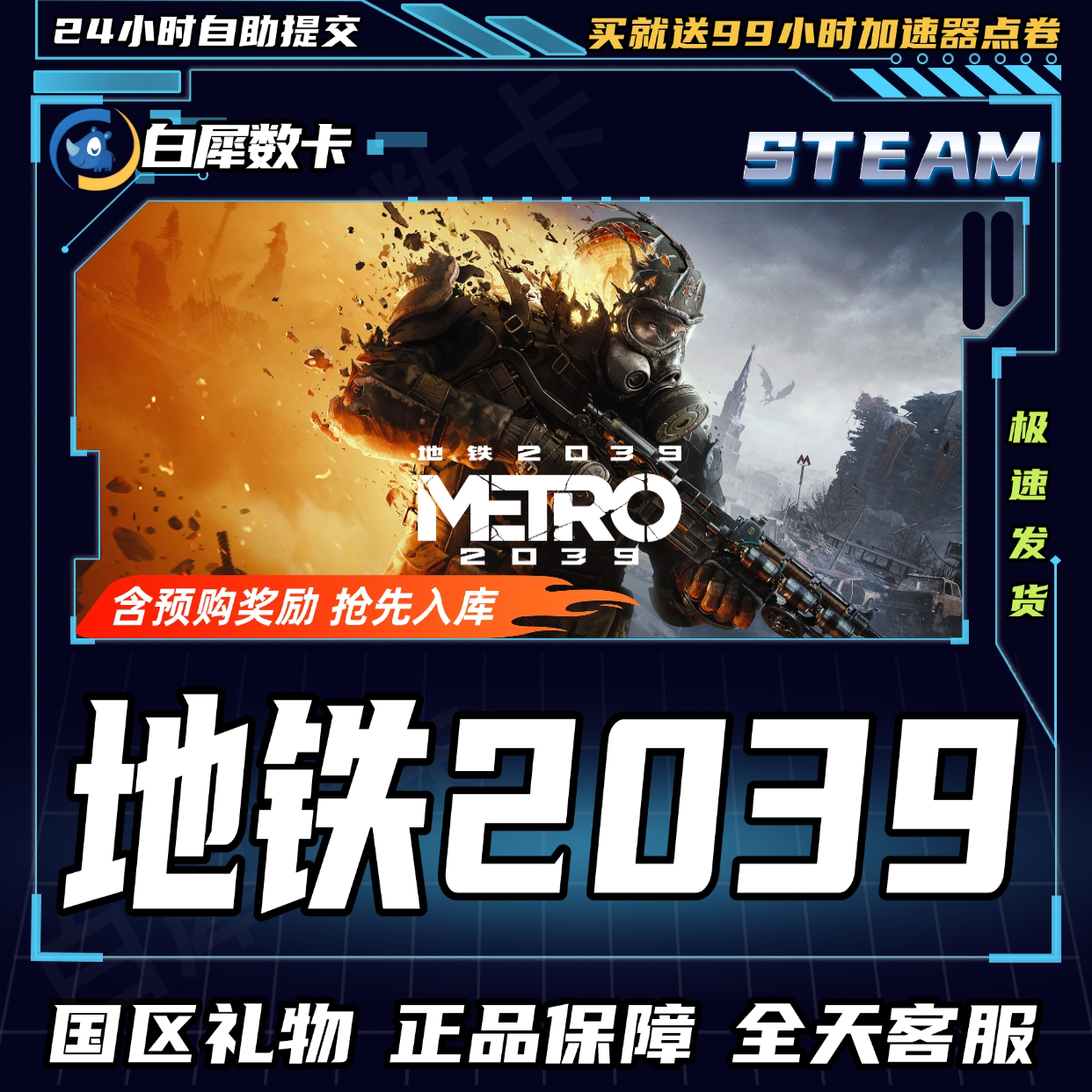 Steam正版 地铁2039 国区礼物激活码cdk METRO2039 豪华版 典藏版
