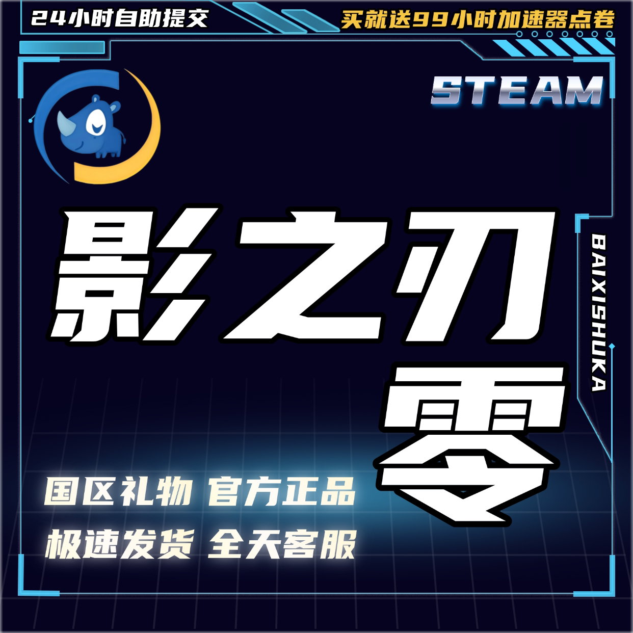 Steam正版 影之刃零 国区礼物 好友礼物 Steam版本