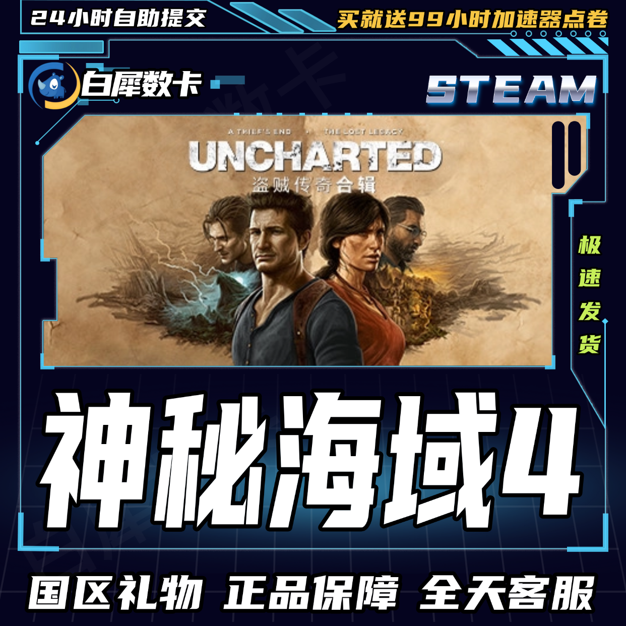 steam正版 神秘海域4 UNCHARTED 盗贼传奇合辑 国区礼物 好友礼物