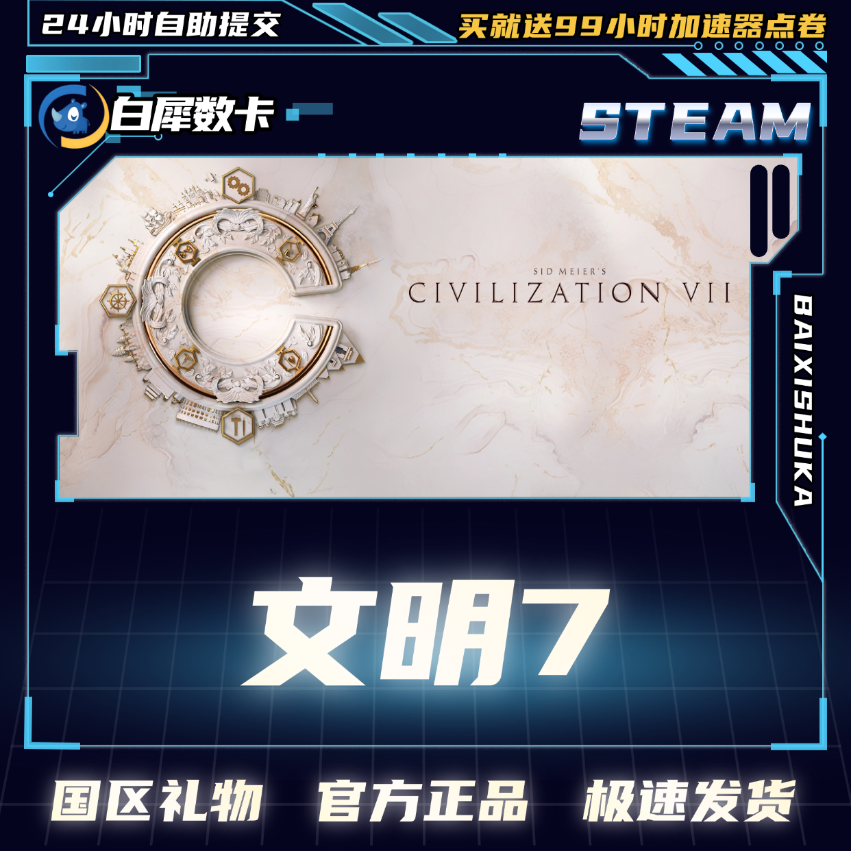 PC正版 steam游戏 席德·梅尔的文明VII 文明7 国区礼物