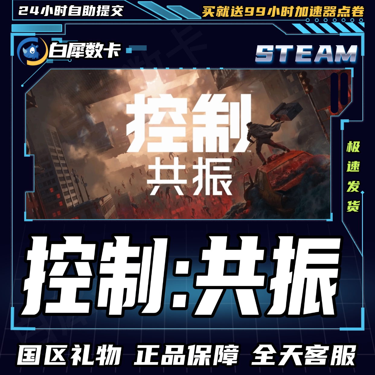 Steam正版游戏控制共振礼物发图片