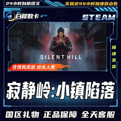 Steam正版游戏寂静岭小镇陷落