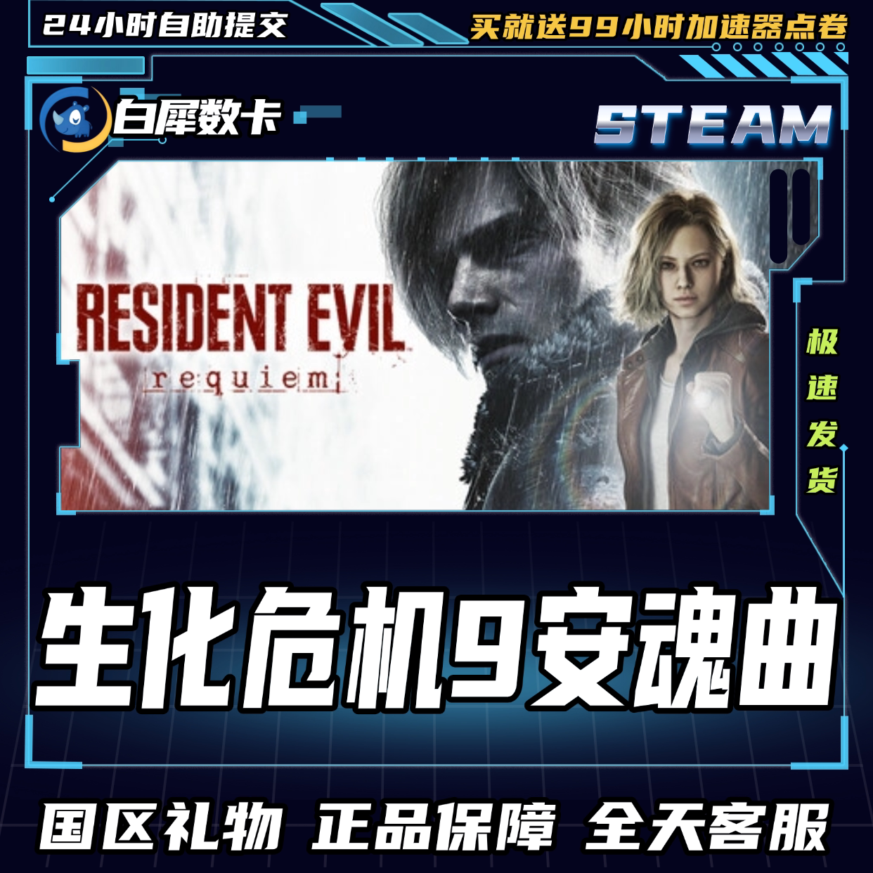 Steam正版游戏 生化危机安魂曲 生化危机9国区礼物 steam好友赠礼