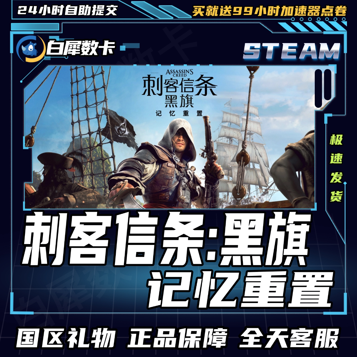 Steam正版 刺客信条黑旗记忆重置 国区礼物激活码cdk 黑旗重制版 - 实物图