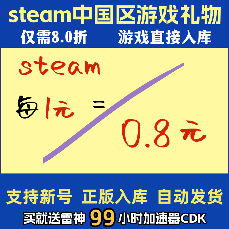 Steam国区好友礼物代购