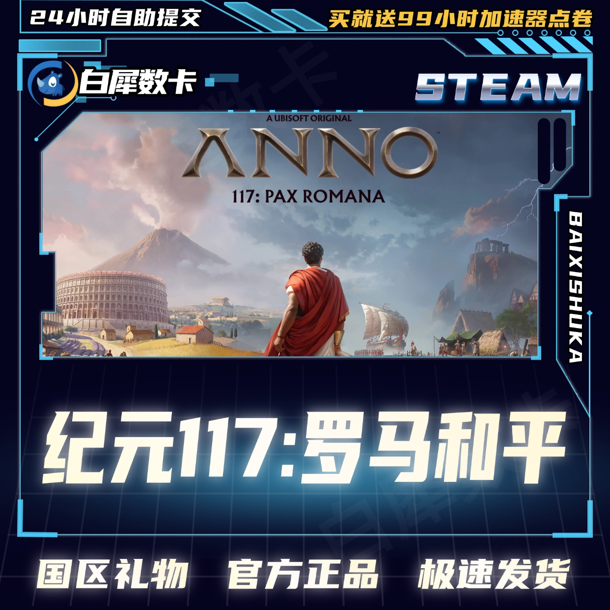 Steam正版 纪元117 罗马和平 国区礼物激活码cdk Anno 117