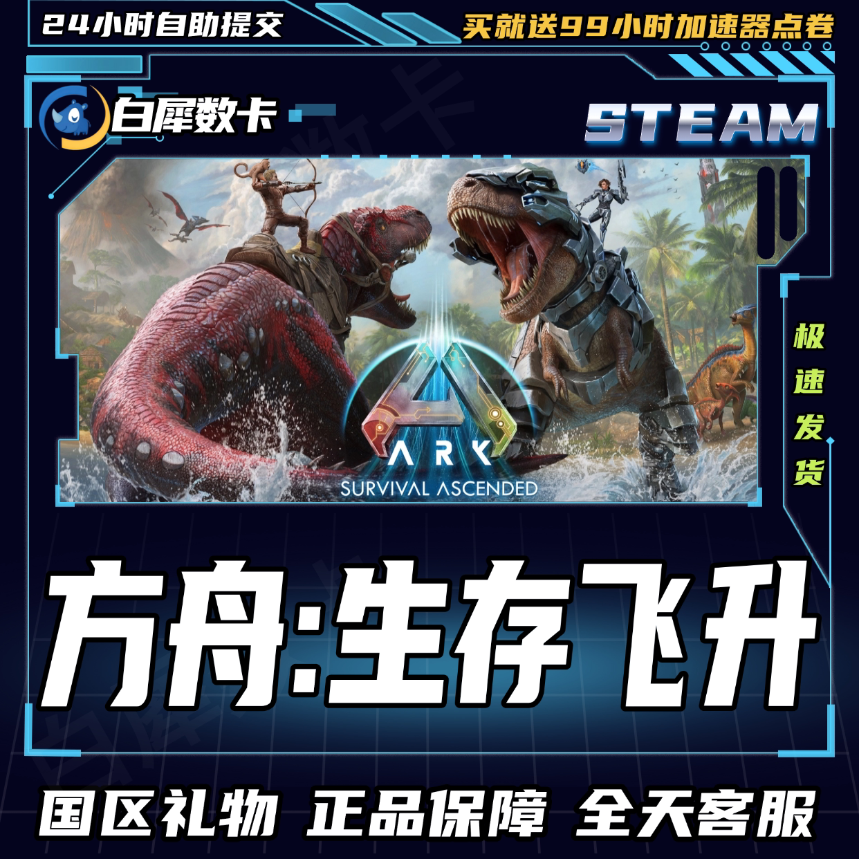 Steam正版游戏 方舟生存飞升 鲍勃Bob 繁星之翼DLC ARK 好友礼物