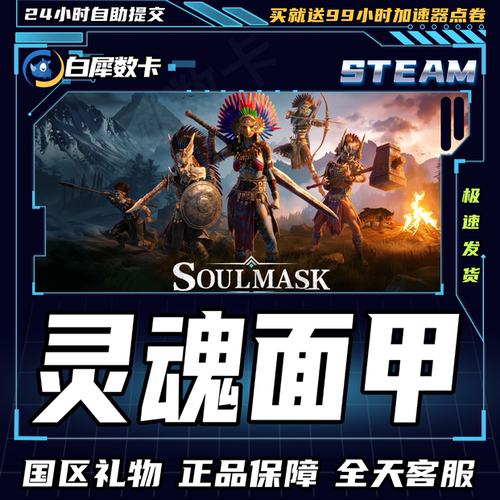Steam正版游戏灵魂面甲礼物发