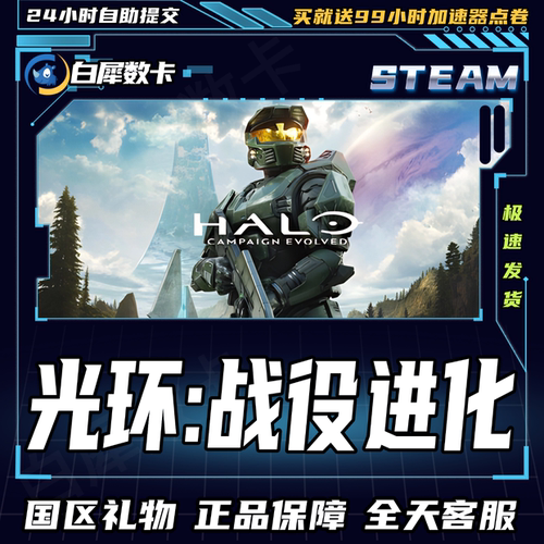 光环战役进化国区礼物好友礼物