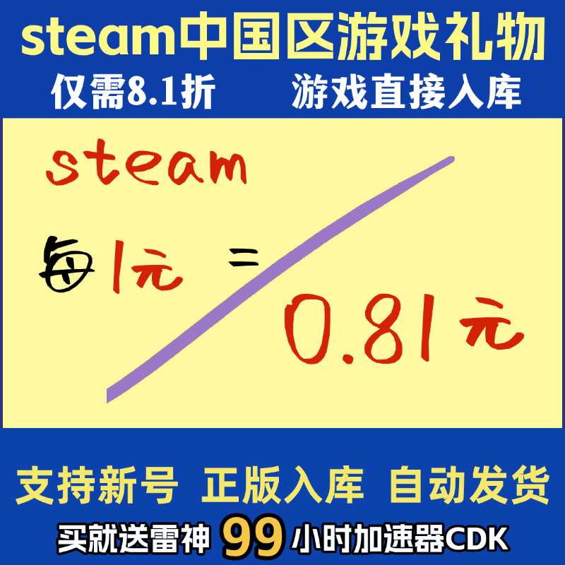 Steam国区好友礼物代购