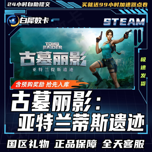 Steam古墓丽影亚特兰蒂斯遗迹