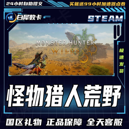 Steam正版 怪物猎人荒野 国区礼物激活码cdk 怪猎荒野steam