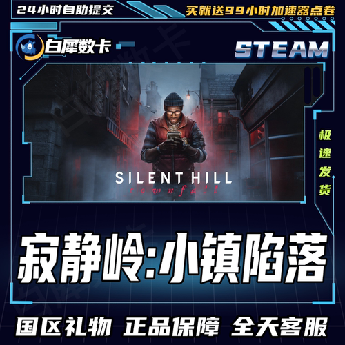 Steam正版游戏寂静岭小镇陷落