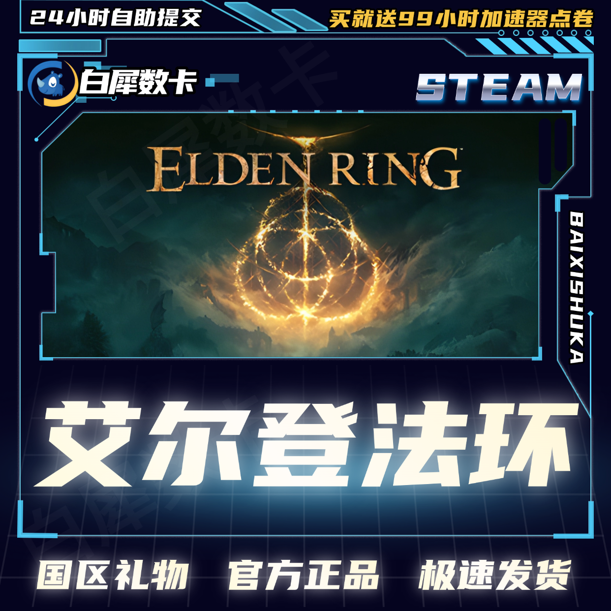 Steam正版 艾尔登法环 国区礼物激活码cdk 黄金树幽影