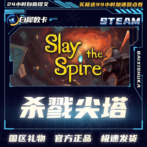 Steam杀戮尖塔1SlaytheSpire