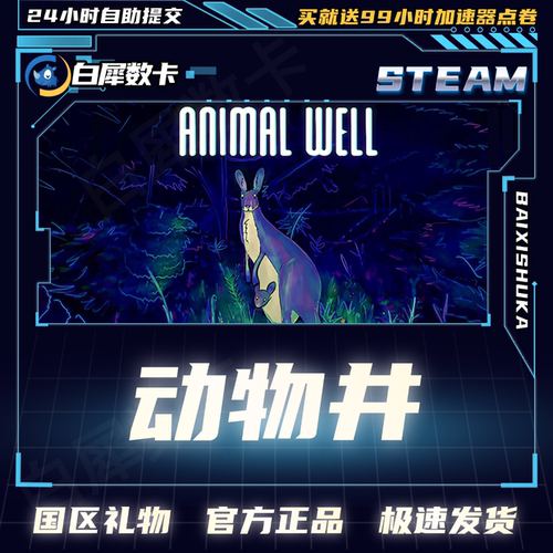 Steam正版动物井国区礼物