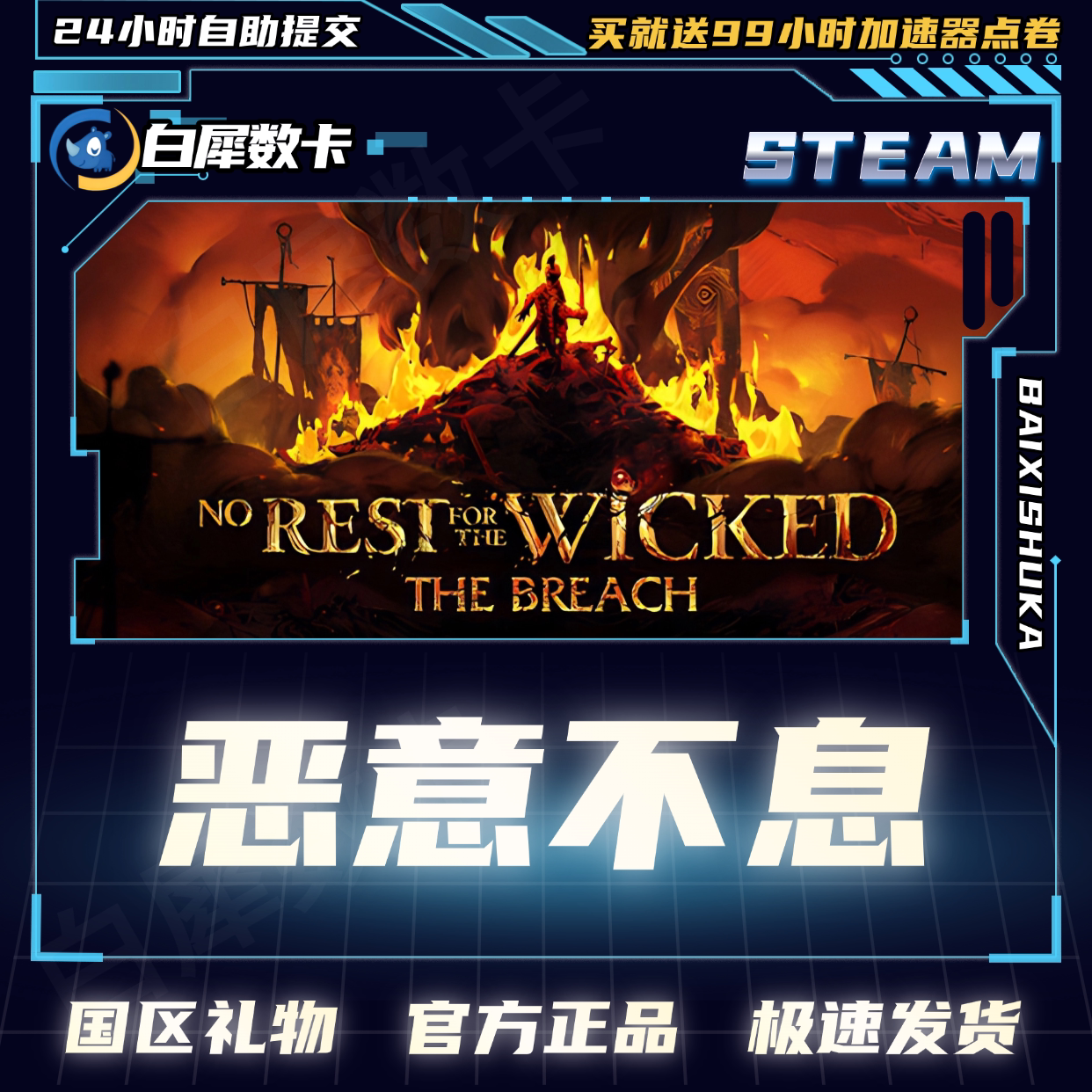 Steam正版游戏 恶意不息 No Rest for the Wicked 国区礼物