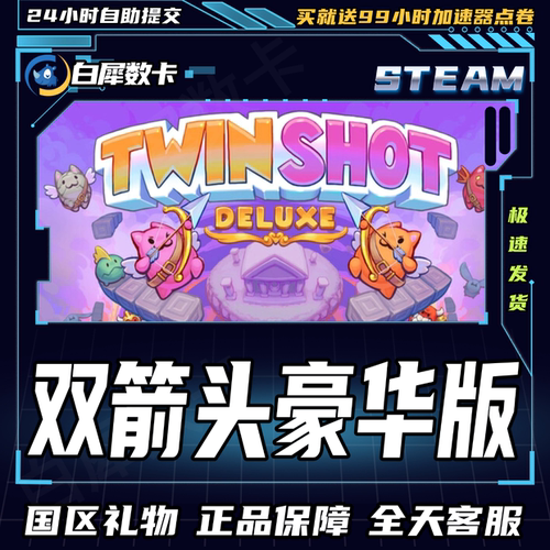 Steam正版双箭头豪华版礼物发