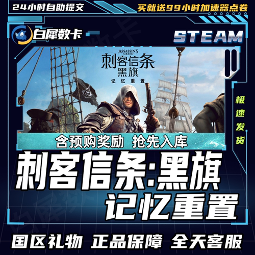 Steam游戏刺客信条黑旗记忆重置