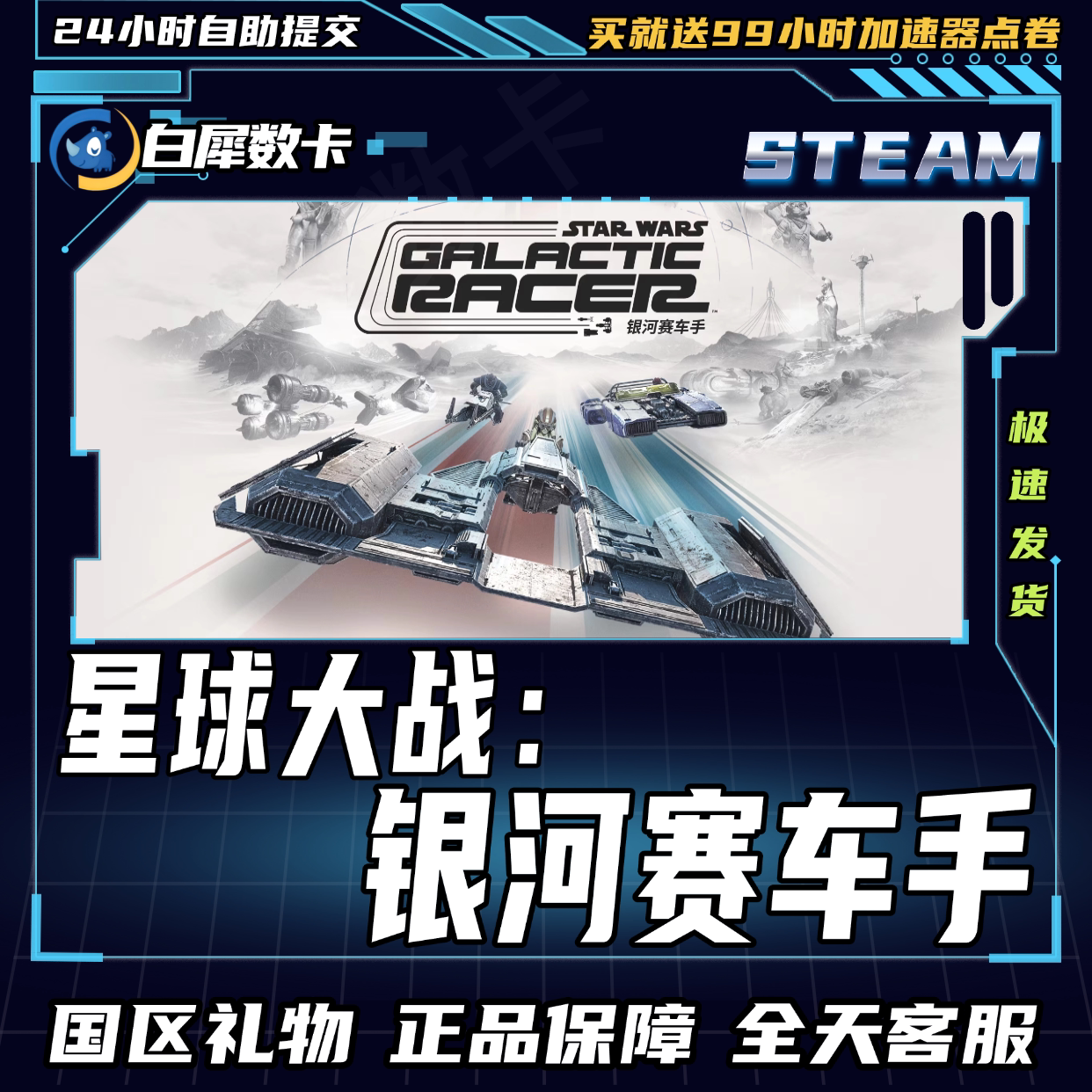 Steam正版 星球大战银河赛车手 国区礼物激活码cdk