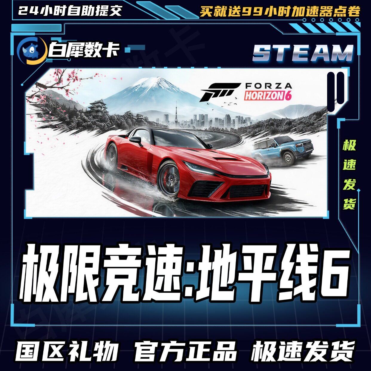 Steam正版 极限竞速地平线6 国区礼物激活码cdk 地平线6