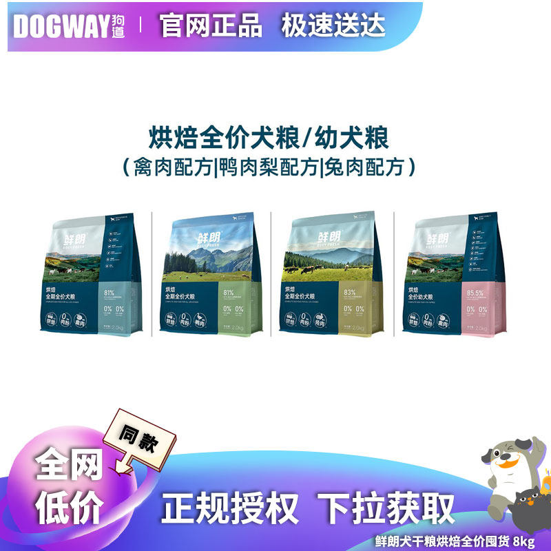鲜朗狗粮官方正品旗舰店小中大型犬全价鸭肉梨烘焙犬粮8kg囤货装图片