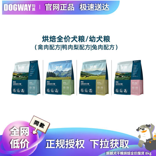 鲜朗狗粮官方正品旗舰店小中大型犬全价鸭肉梨烘焙犬粮8kg囤货装