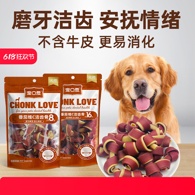 宠口爱洁齿骨狗狗磨牙棒洁齿骨双色打结骨鸡肉幼犬咬胶宠物零食