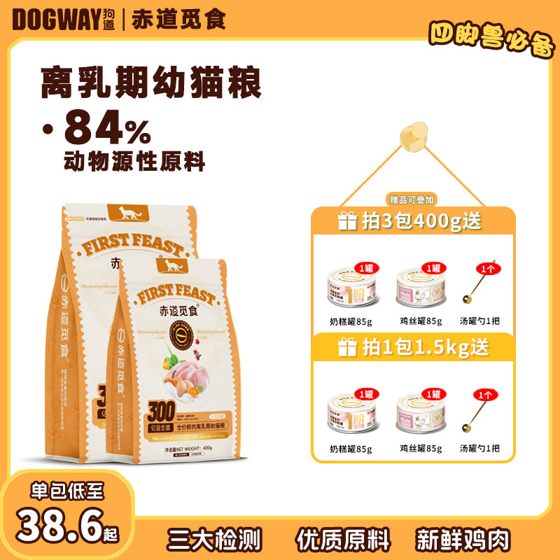 赤道觅食全品种全价离乳期幼猫粮
