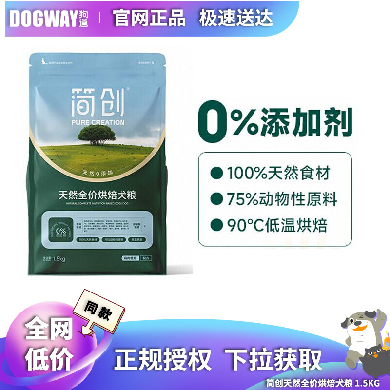 简创犬粮官方旗舰店烘焙全价天然0添加鲜肉烘焙狗粮幼犬成犬通用