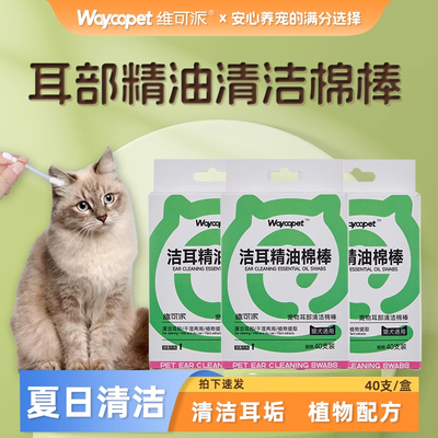 维可派棉签棉棒清理耳螨洗耳液猫用掏耳朵清洁耳道狗狗猫耳部用品