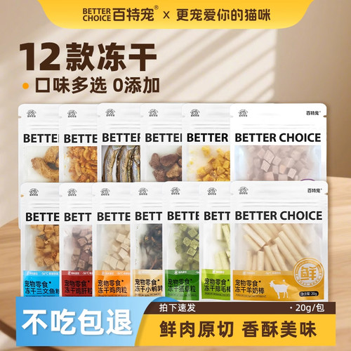 百特宠猫犬通用零食训练奖励磨牙冻干幼犬幼猫成犬成猫全期零食