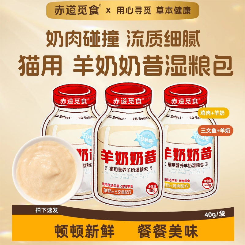 赤道觅食猫用零食羊奶奶昔即食补水湿粮包鸡肉三文鱼营养适口拌粮,宠物/宠物食品及用品,猫零食湿粮包/餐盒,淘宝优惠券,粉丝福利购,淘宝优惠卷