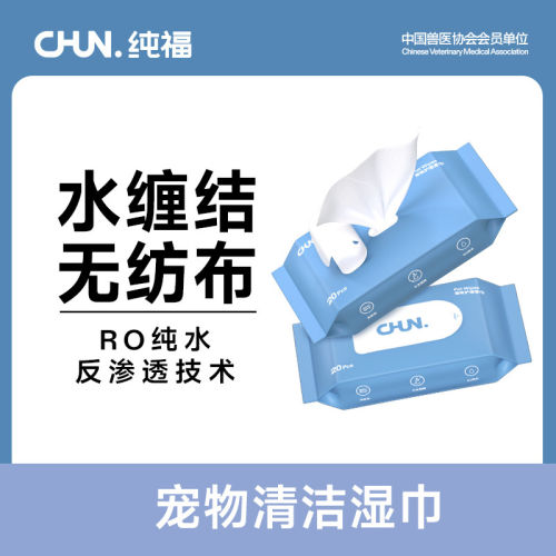 纯福湿巾纸宠物湿巾猫猫狗狗专用免洗湿巾洗澡擦泪痕纯水抑菌2包