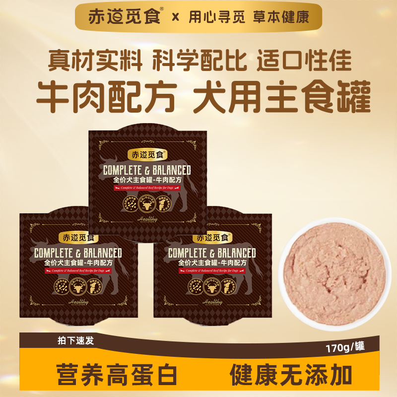 赤道觅食犬用全价主食罐鲜牛肉营养无添加优质高蛋白湿粮适口拌粮,宠物/宠物食品及用品,狗零食湿粮包/餐盒,淘宝优惠券,粉丝福利购,淘宝优惠卷