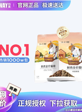 江小傲猫粮全价鲜肉无谷鸡肉配方成猫幼猫流浪营养高蛋白全期主食